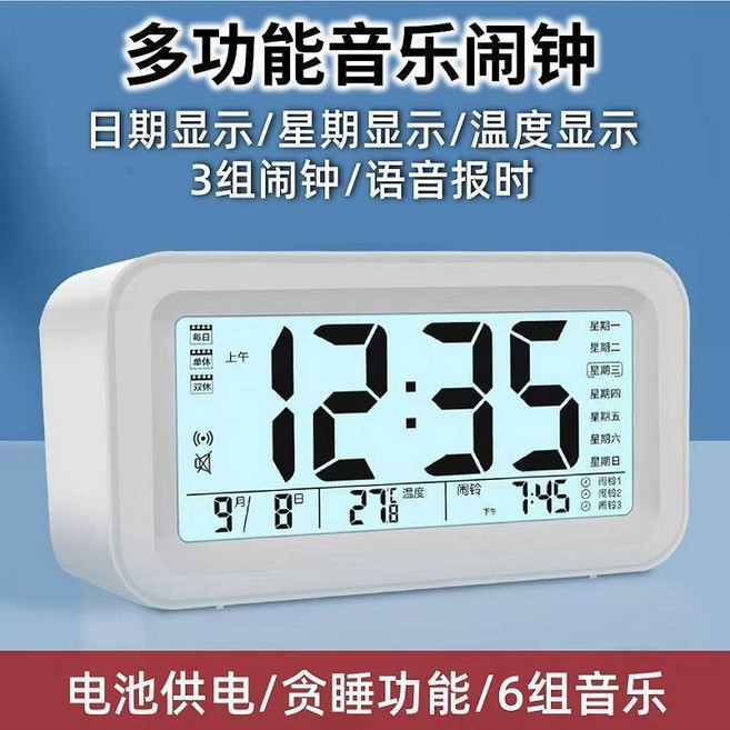 多功能音樂鬧鐘日期星期溫度顯示語音報時計時器, 1個, 米白, 標配電池款語音播報音樂鬧鍾