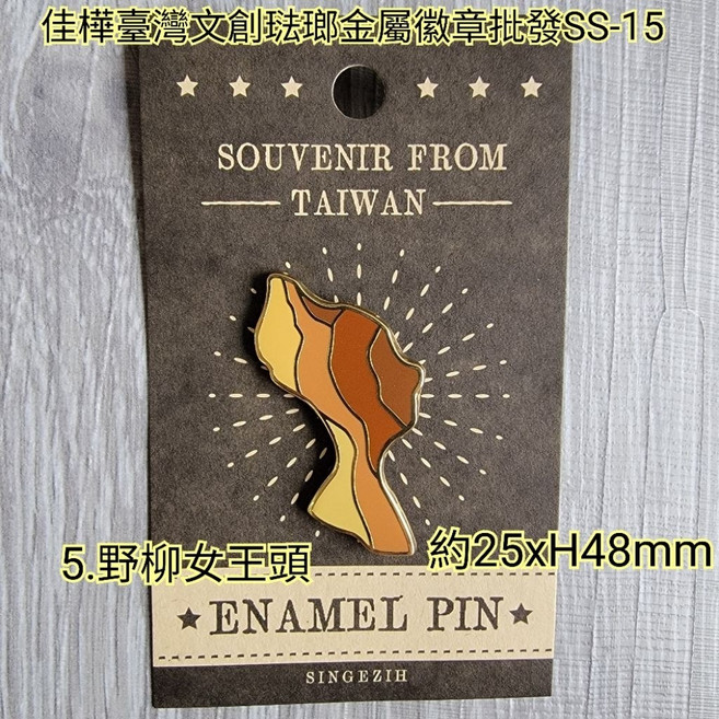 佳樺 臺灣文創琺瑯金屬徽章 台灣特色珍奶小吃胸章
