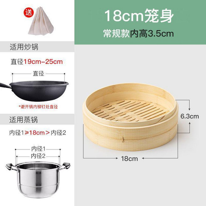 手工商用竹蒸籠傢用竹製蒸屜小籠包饅頭竹子蒸籠屜包子蒸架小蒸格, 1個, 18cm 單籠身 +蒸佈