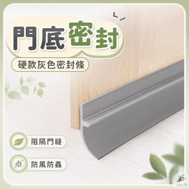 硬款灰色門底密封條 門縫擋風條 自黏式防蟲防風 塑膠門縫封條 門下縫隙阻隔條, 1個, COP-密封條 白硬款