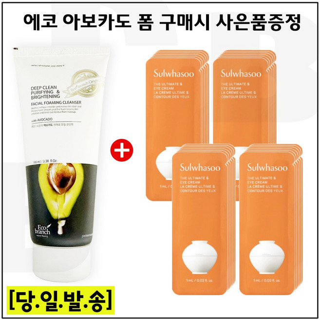 에코 아보카도 폼 구매시 샘플파우치) 진설아이크림 1ml x 30매 _최신형, 1개