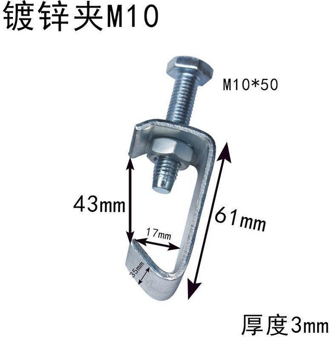鍍鋅夾M10 鋼管夾 C型夾 U型夾, 1個, 鍍鋅