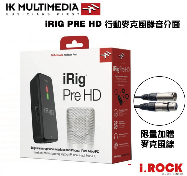 IK MULTIMEDIA iRig PRE HD 行動麥克風錄音介面, 主機 +限量加贈1公尺XLR麥克風線, iRig PRE HD, 限量加贈1公尺XLR麥克風線