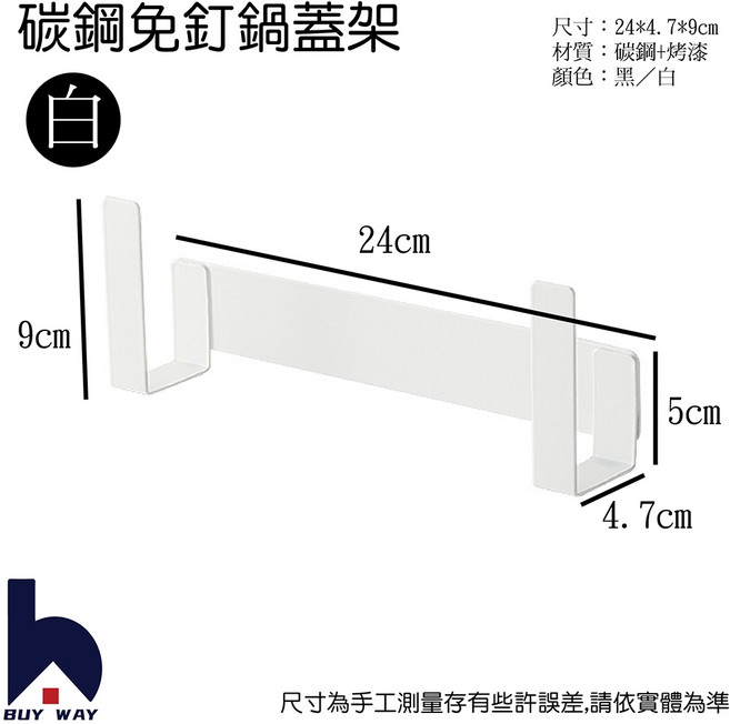 百崴收納 免釘碳鋼鍋蓋架, 白色, 1個