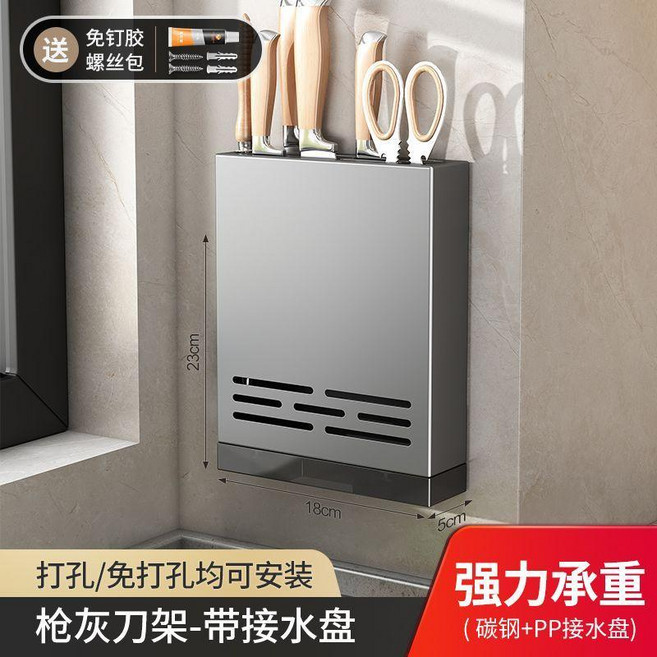 槍灰刀架 廚房壁掛式收納架 免打孔 多功能 一體式菜刀架 帶接水盤, 1個, 槍灰刀架- 帶接水盤可拆卸, 槍灰, 刀架