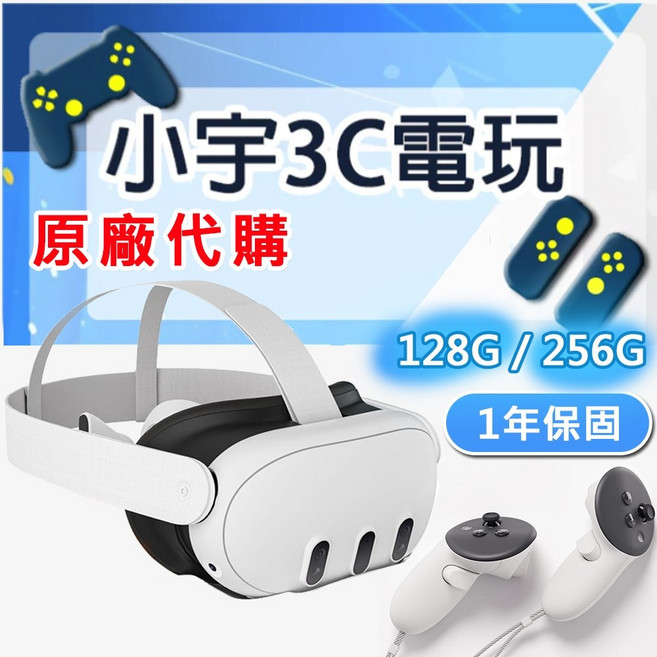 Meta Quest 3 512G VR虛擬實境/MR混合實境頭盔主機, Q3 512G+保護周邊