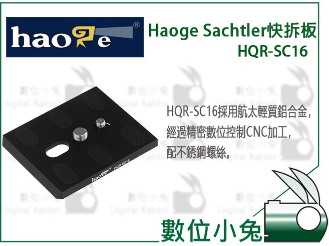 Haoge Sachtler 快拆板 HQR-SC16 適用於 Sachtler 雲台 DV-12 DV-15 Video 18/20/25, 1個