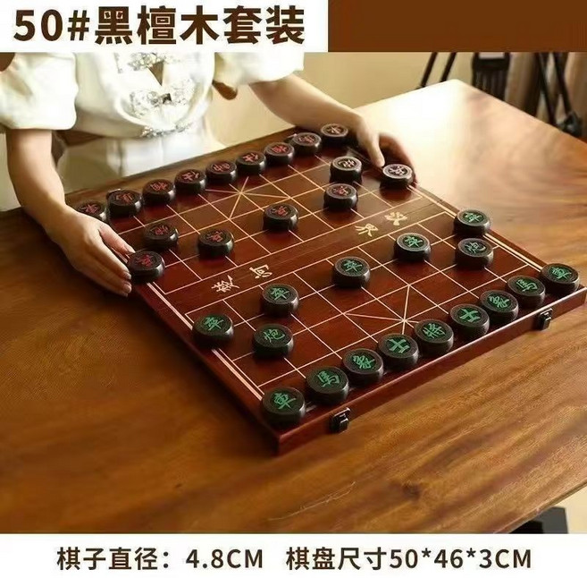 【開發票/統編】木製象棋套裝 附棋盤 豪華成人學童入門親子益智遊戲, 1個, 50#黑檀木+折疊棋盤套裝【宅配通出貨】