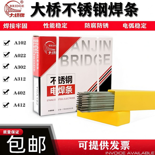 BRIDGE 大橋牌 不銹鋼焊條, 1個, A302【4.0mm】1公斤, A302 4.0mm