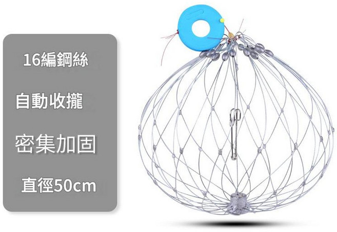 自動收放螃蟹籠 海用加重鋼絲開合籠, 直徑52cm / 16股鋼絲