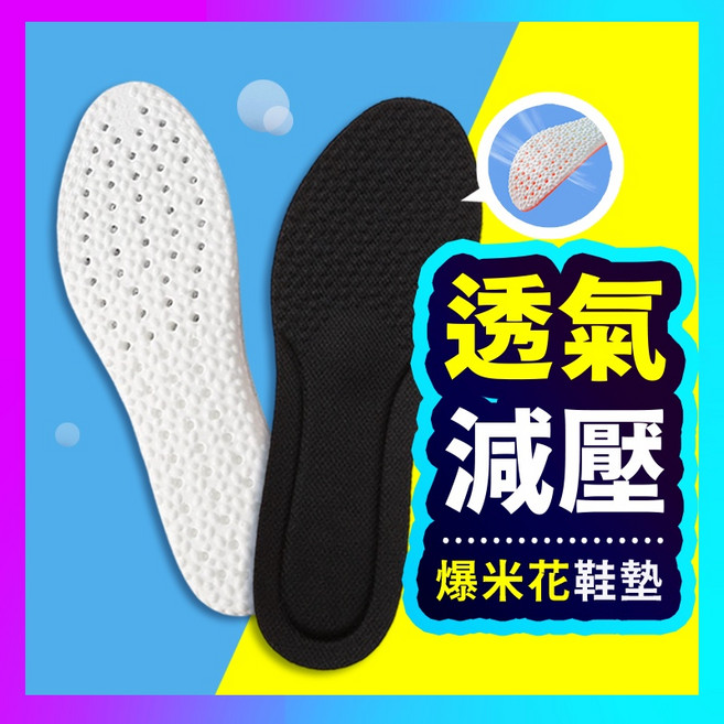 SENHO 爆米花鞋墊 減壓透氣 高彈力運動鞋墊 U型護踝設計