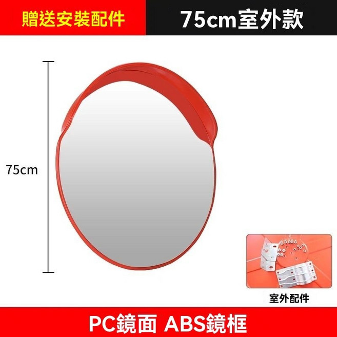 【開發票/統編】道路廣角鏡 室外交通轉彎鏡 凸面反射鏡, 室外-75CM廣角鏡 需宅配, 1個