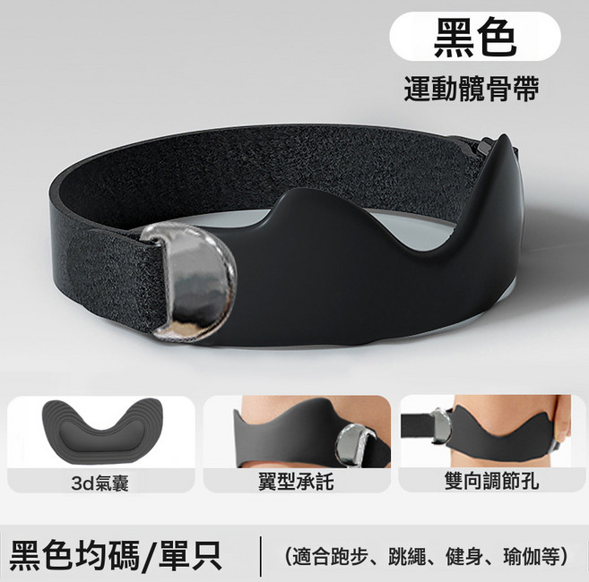升級矽膠氣囊髕骨帶運動護膝專業級跑步減震半月板髕骨保護帶, 黑色【3D气囊】05款, 1個