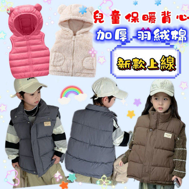 兒童羽絨棉保暖背心 加厚雙面穿