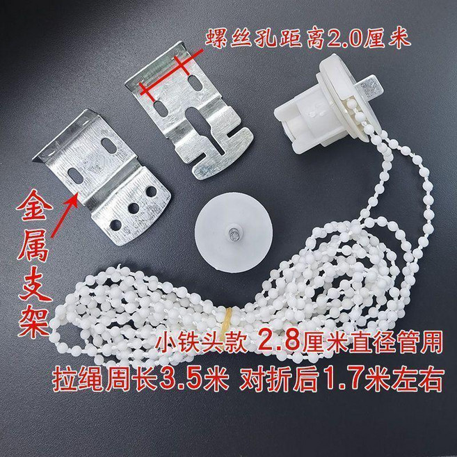 窗簾拉繩拉珠輔料, 1個, 小鐵頭款1.7米繩, 小鐵頭款