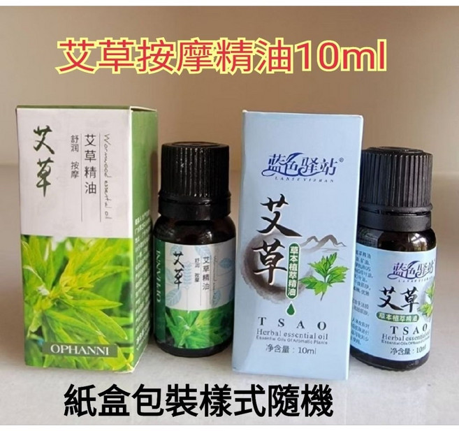 艾草按摩精油 舒緩按摩, 1瓶, 10ml