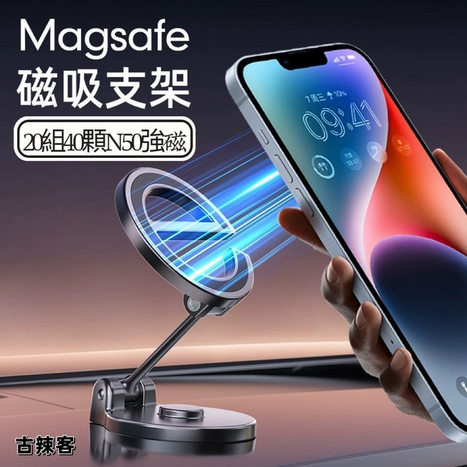 Magsafe 汽車磁吸手機架 新款e造型 適用於 iPhone, 1個, Magsafe折疊磁吸支架【新款e造型】, Magsafe折疊磁吸支架, 新款e造型