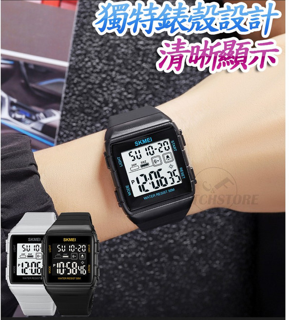 SKMEI 獨特錶殼設計 清晰顯示運動防水電子腕表