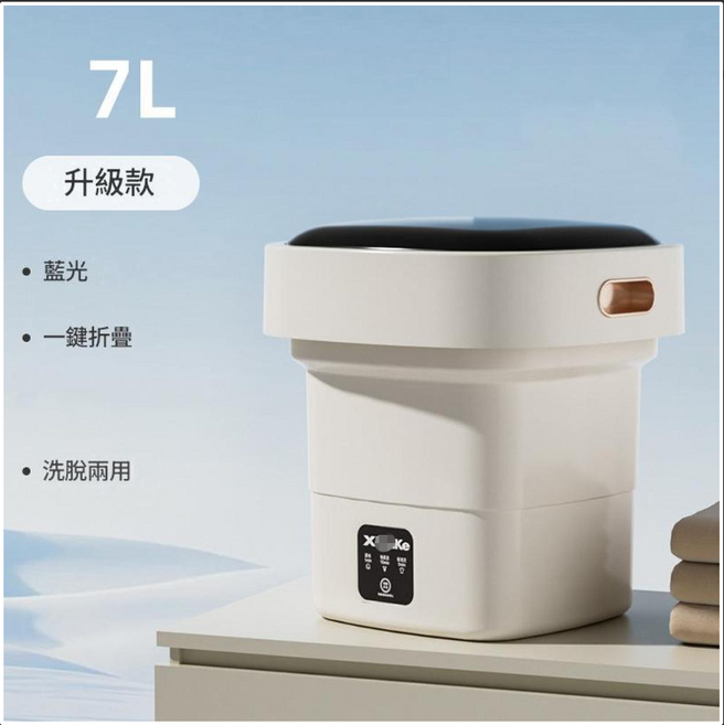 7L 迷你可摺疊洗衣機 升級款 洗脫兩用, 升級藍光 米白 - 可定時, 不適用