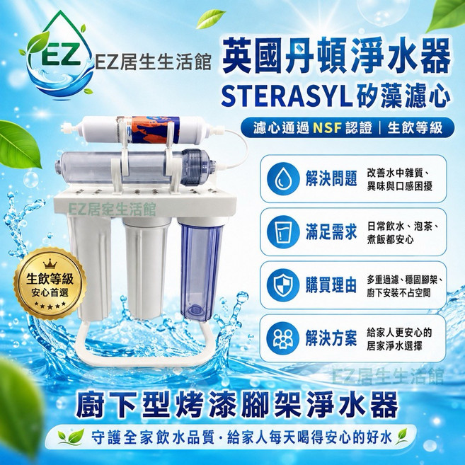 英國丹頓 5道式淨水器 廚下淨水器 NSF認證 烤漆腳架, 1個, 英國丹頓5道式淨水器.