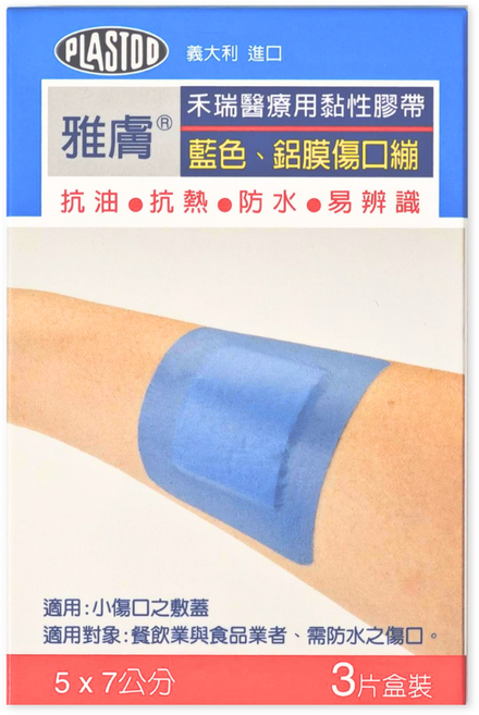 PLASTOD 雅膚 藍色鋁膜傷口繃 防水易辨識, 1個, 3個裝