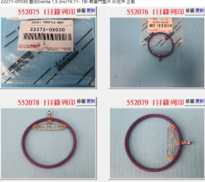 22271-0Y030 節氣門墊片 適用於 Toyota Yaris/Vios/Sienta 16年式起, 1個
