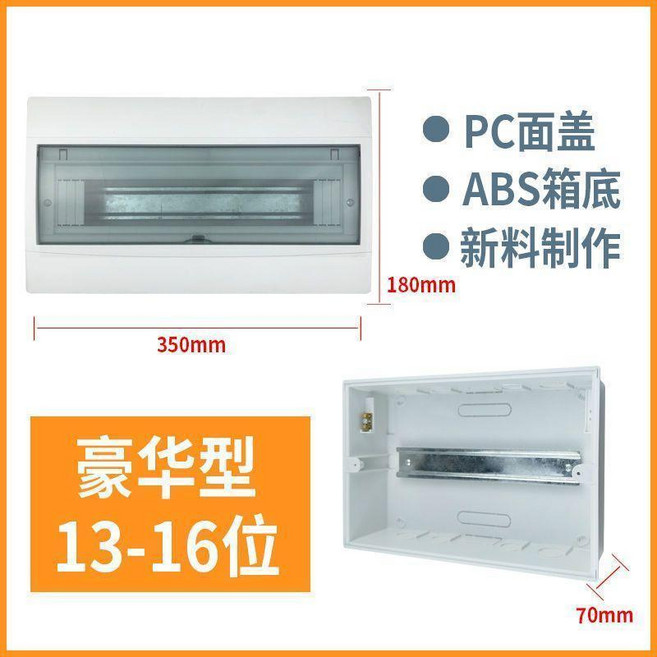 明裝回路配電箱 家用防水強電箱 塑料電箱盒, 1個, 1316迴路加厚阻燃