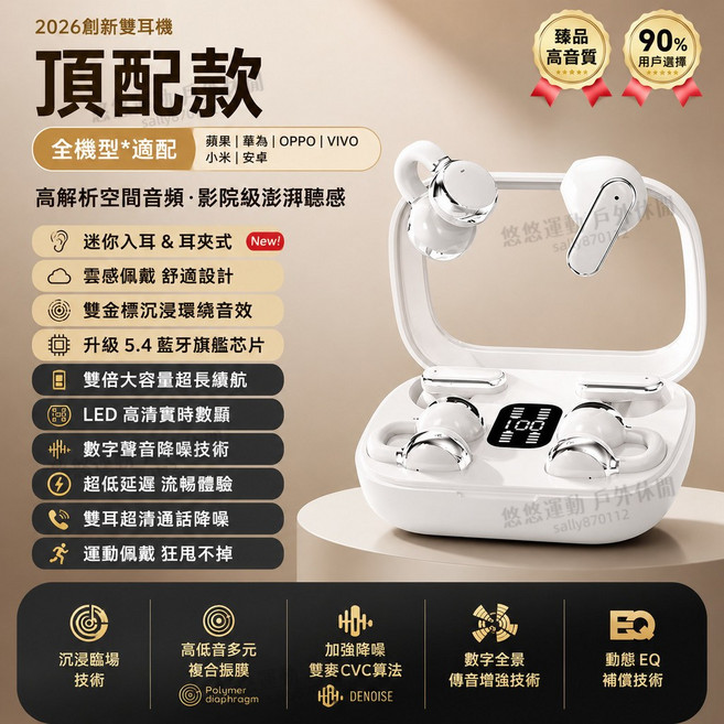 無線藍芽耳機 耳夾式 半入耳式 降噪 防水防汗 運動藍牙耳機, 白色, Q10