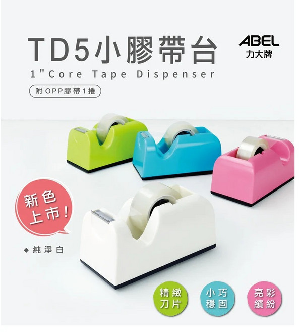 ABEL 力大 TD5 膠帶台 (內附膠帶) (03919), 白, 1個