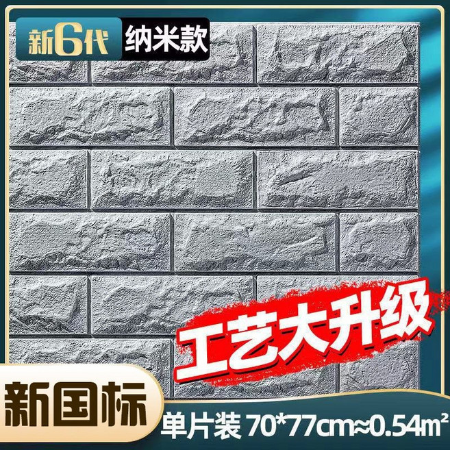 3D立體壁貼 壁紙 磚紋壁貼, 1個, 銀灰70*77 3MM厚度, 銀灰