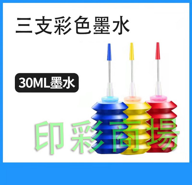 印彩 HP 63XL 相容補充墨水組 適用於HP 1110 1112 2130 2132 3630 3830 4520 5200, 3支彩色(30cc / 罐), 1個