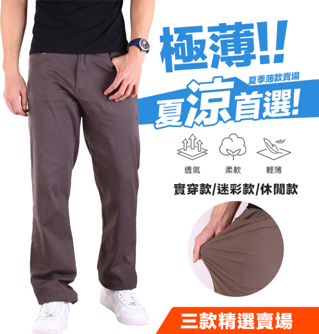 YT SHOP 夏日涼爽薄款高透氣彈力休閒長褲 多款可選 展現個性風格