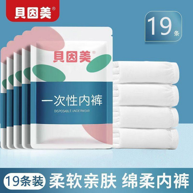 一次性內褲 女一次性內褲 無菌內褲 旅行內褲 出差內褲 便攜內褲 孕婦內褲 產後月子內褲 免洗內褲, 純白款-19條獨立裝 滅菌發出,L 建議45.0-50.0公斤左右
