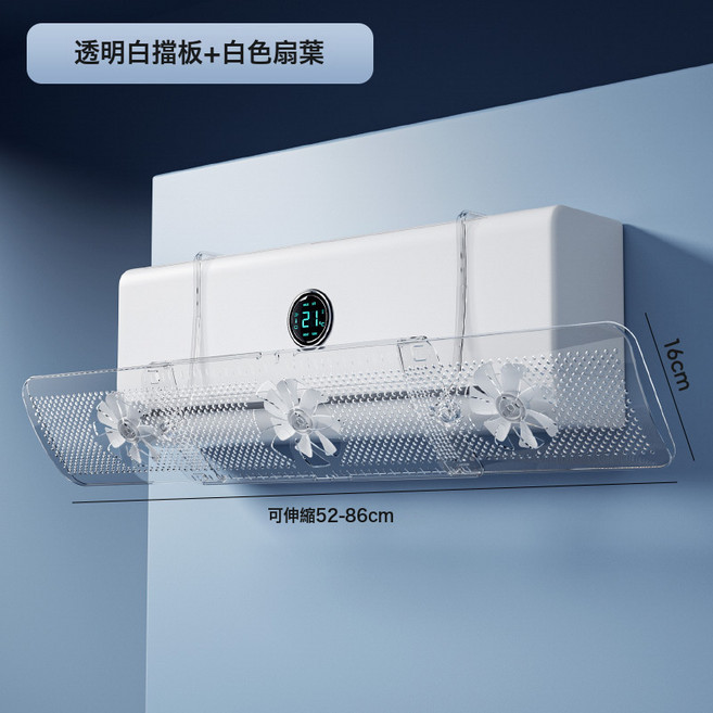 DFMEI 新款家用空調擋風板防直吹免打孔壁掛式空調導風板出風口擋板, 三合一循環扇空調擋風板【透明白】:如圖