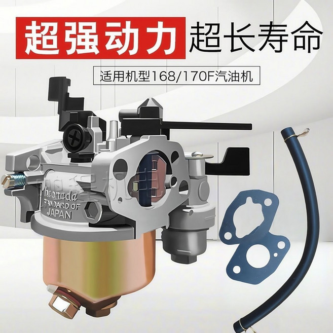 168/170F 汽油機 化油器, 1個, 【168/170F】精品/汽油機/化油器,下單送油管和墊子, N/A