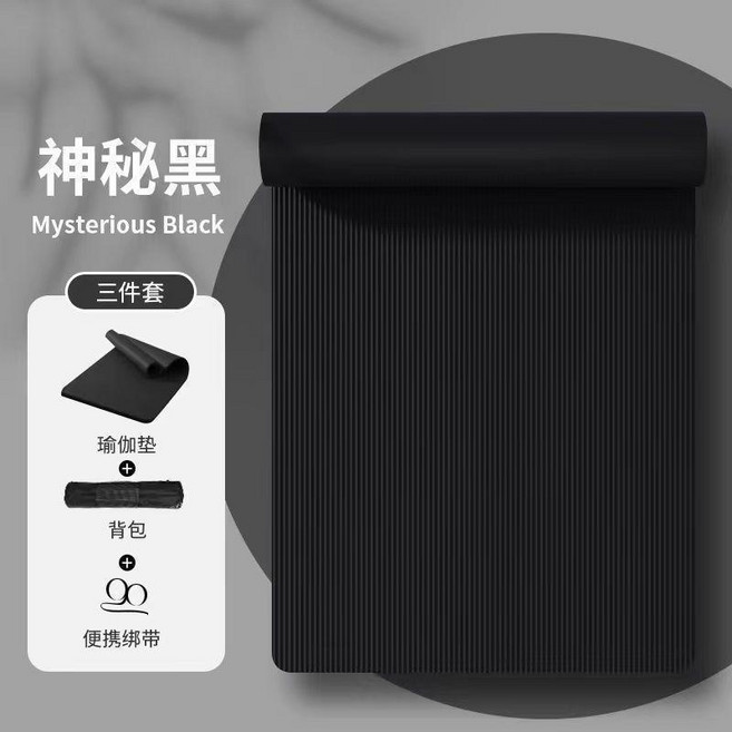 AOYUYOGA 瑜伽墊 加厚20mm 防滑男女士家用健身運動墊, 黑色, 瑜伽墊+綁帶+揹包, 1個