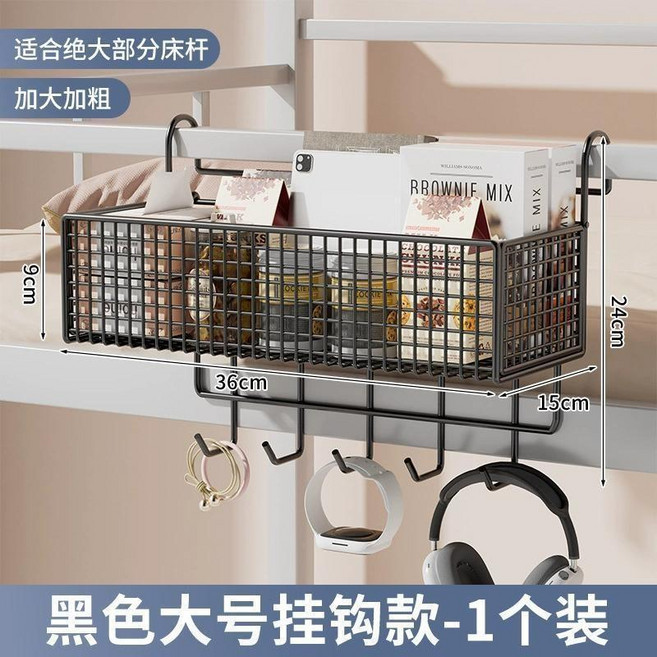 可移動收納神器置物架學生免打孔架子寢室宿捨上下鋪掛籃床邊 E S W, 1個, 黑色大號-掛鈎款 1個 , 加粗鐵絲 別拿別傢跟我比價格-謝謝