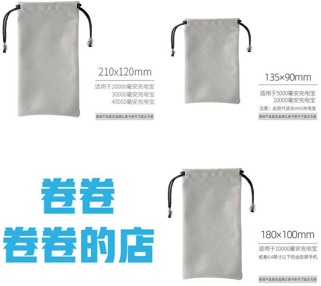 手機充電寶絨布收納保護袋 絨布材質, 1個, 米白色,小號135mm*90mm單個裝, 米白色, 小號135mm*90mm
