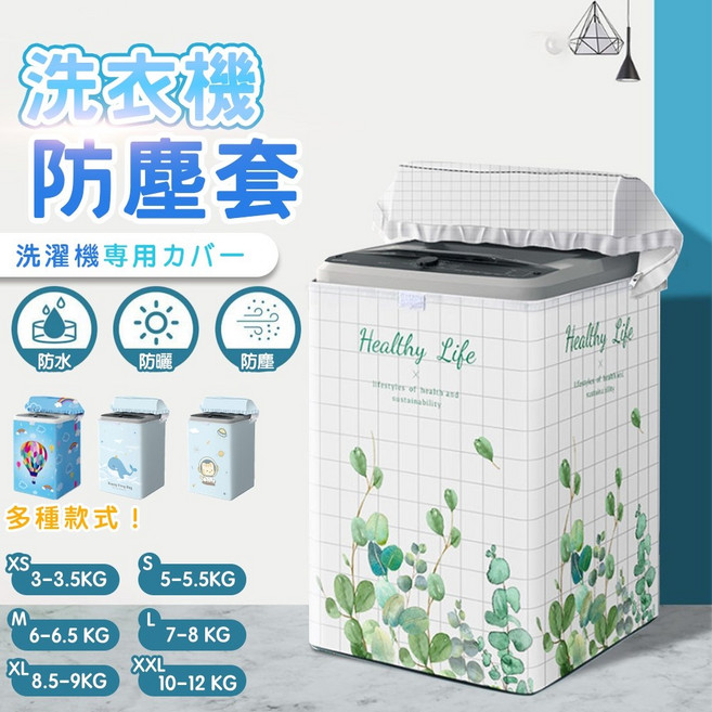 洗衣機防塵套 直立式/滾筒式洗衣機罩 加厚牛津布 防曬洗衣機套, 直立式洗衣機-可愛鯨魚,2XL(10-12kg適用)