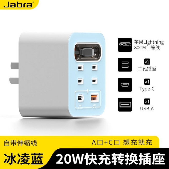 Jabra 20W 快充轉換插座, 1個, 藍色蘋果【Lightning80cm伸縮線】