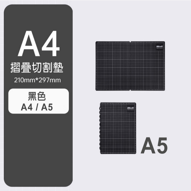 RAYRAYGO 可得優【多功能摺疊切割墊】單面可收納 桌墊 墊板 保護墊 雕刻墊 橡皮章墊板, 黑色
