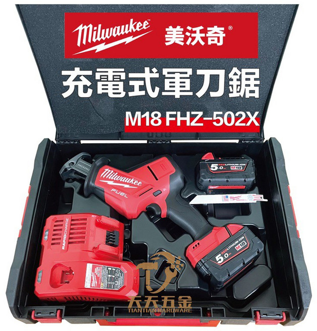美沃奇 18V 無刷單手軍刀鋸 M18FHZ 輕巧單手操作 切割效能卓越 適用多種材料切割, 1個, 單主機+5.0雙電+充座+工具箱