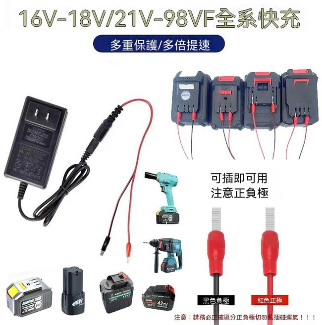 插片式萬能充電器 16V-98VF全系通用快充, 1個, 21V-98VF鱷魚插片專用款192