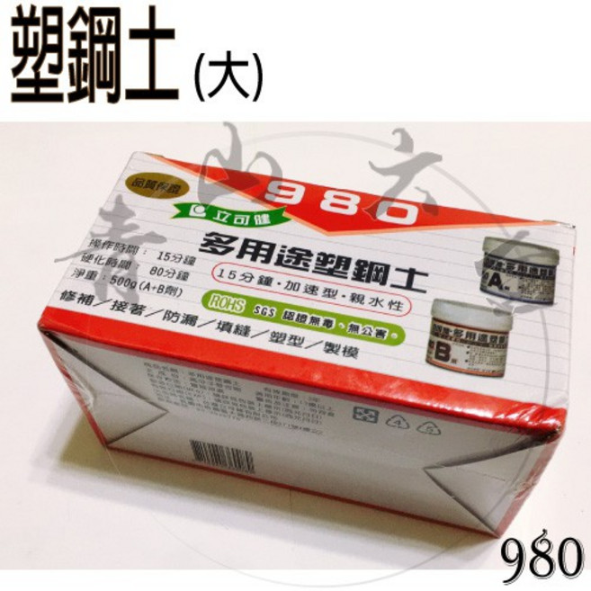 立可健 980 多用途塑鋼土 500g 加速型 AB膠 親水性 修補 黏著劑 填縫劑 台灣製, 1個
