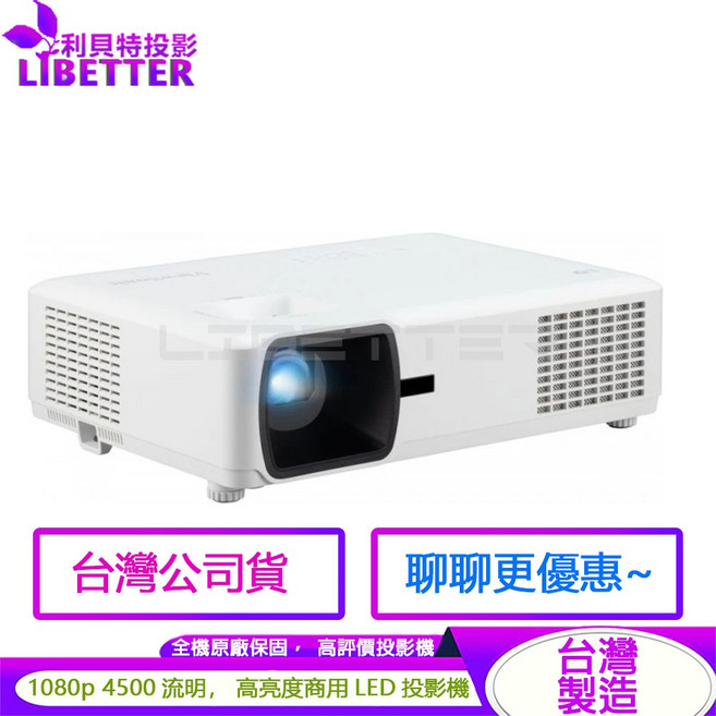 ViewSonic LS610HDHE 4500流明 1080P LED 網路管理投影機