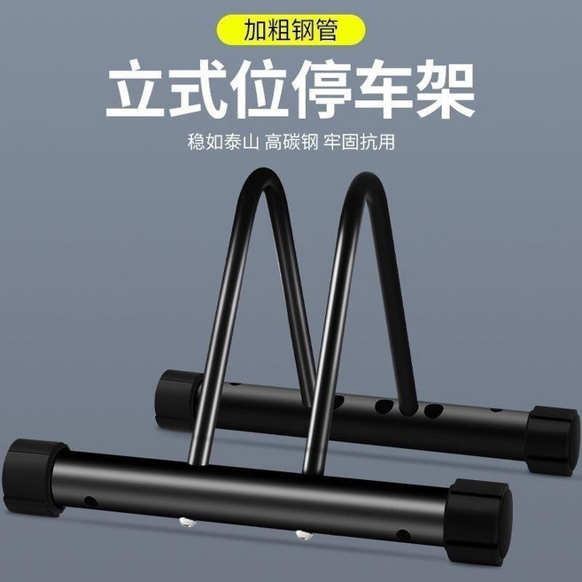 自行車立式停車架 加粗鋼管 牢固耐用, 1個, 一體式山地車停車架