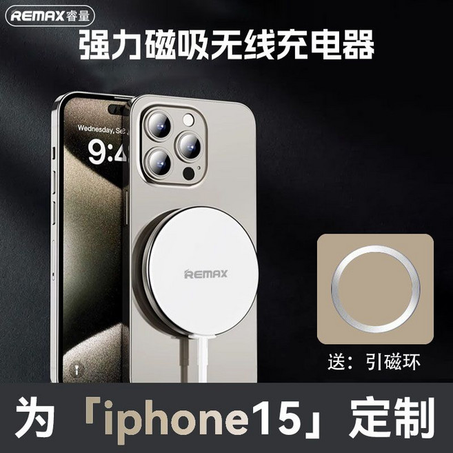 REMAX 磁吸無線充電器 適用於 iPhone 15 系列, 15W小冰磁配引磁環