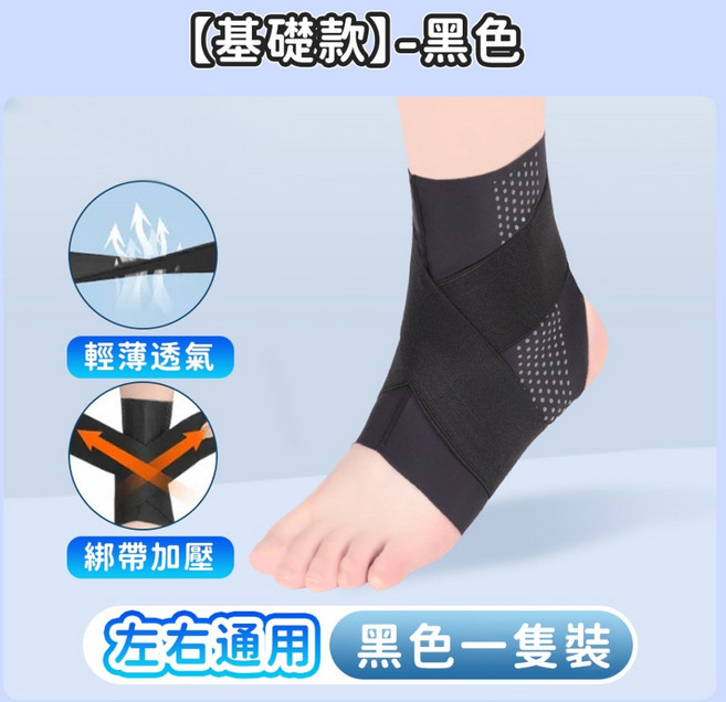 護踝 腳踝護具 護腳踝 護腳踝套 足踝護具 運動護踝 護踝套, 1個, 輕薄黑色,M