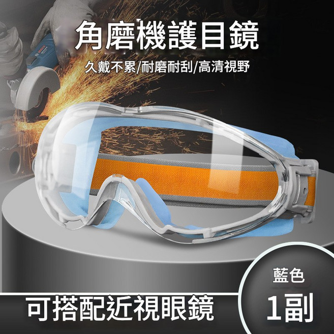 宇慶ASAHI 硅膠防霧護目鏡 防飛濺防護眼鏡, 1個, FFYL 藍色硅膠防霧防護眼鏡, 藍色