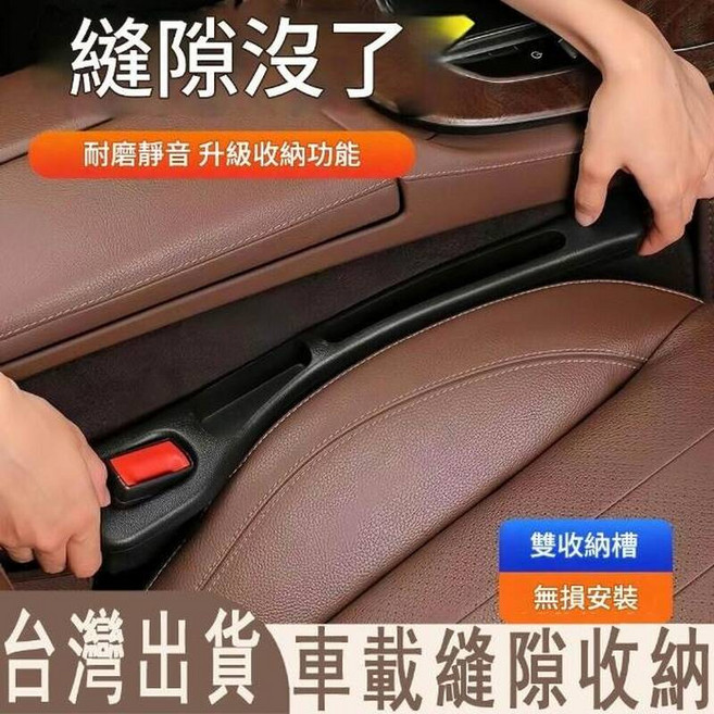 汽車座椅雙槽縫隙塞 無損安裝 收納槽, 經典黑,主+副駕駛2條裝